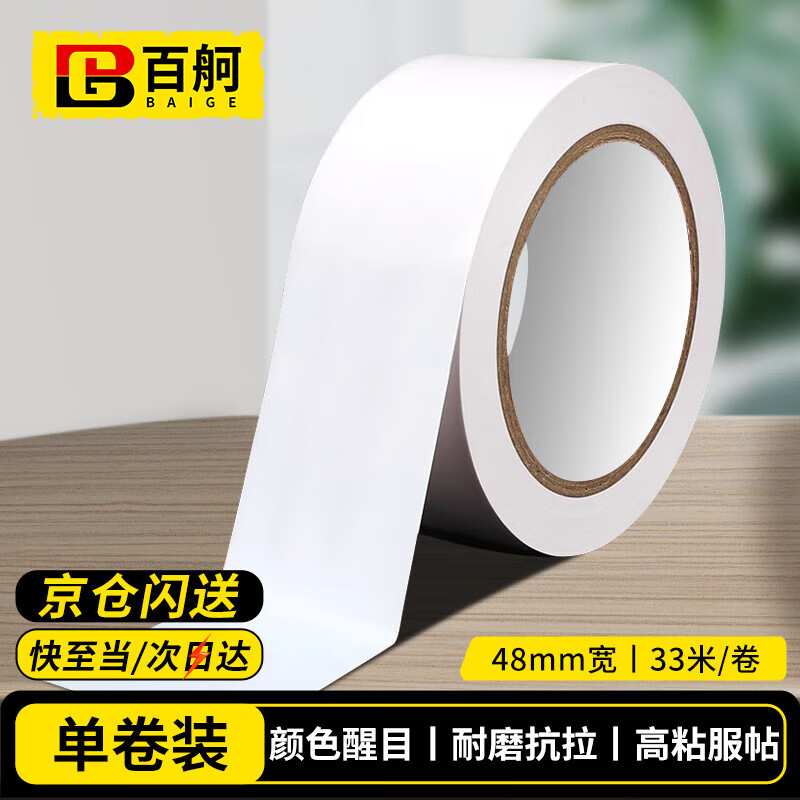 百舸 安全警示胶带PVC 定位线斑马地膜警戒线隔离带白色 48mm*33m 1卷装 CW954079