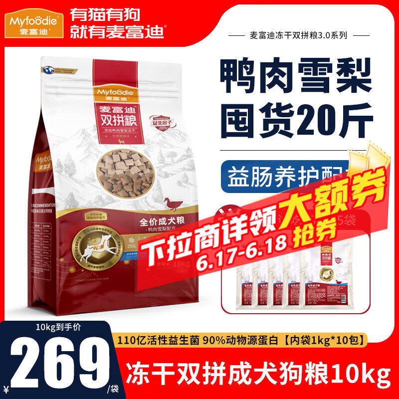 麦富迪鸭肉梨狗粮 小型犬冻干双拼粮泪痕泰迪比熊柯基柴犬金毛博美通用 成犬粮10kg丨送试吃一斤
