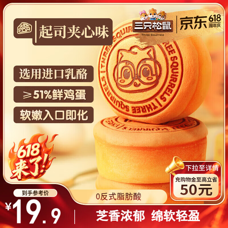 三只松鼠轻乳酪蛋糕