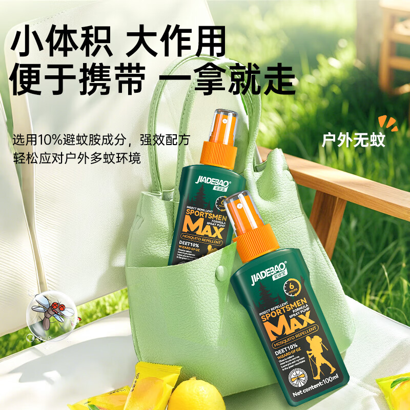 家德宝（JIADEBAO）驱蚊喷雾户外驱蚊液防蚊虫叮咬花露水蚊不叮驱蚊神器10%避蚊胺15% [10%避蚊胺-驱蚊6h]100ml