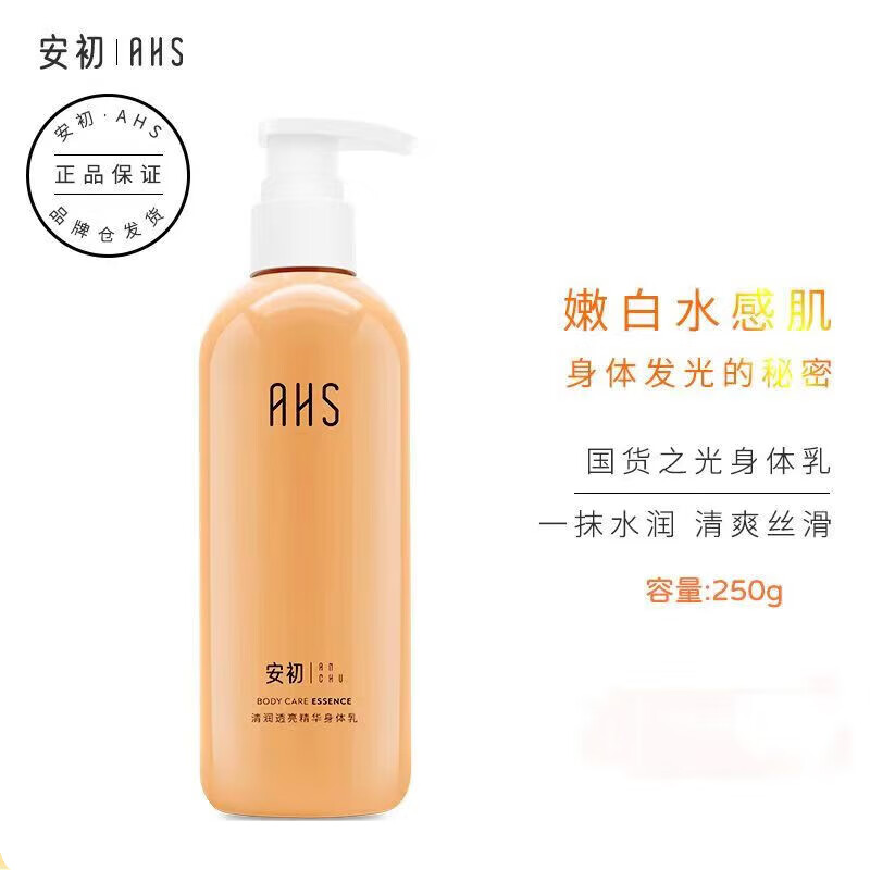 安初和茱莉蔻身体乳哪款好（安初和茱莉蔻身体乳哪款好些）