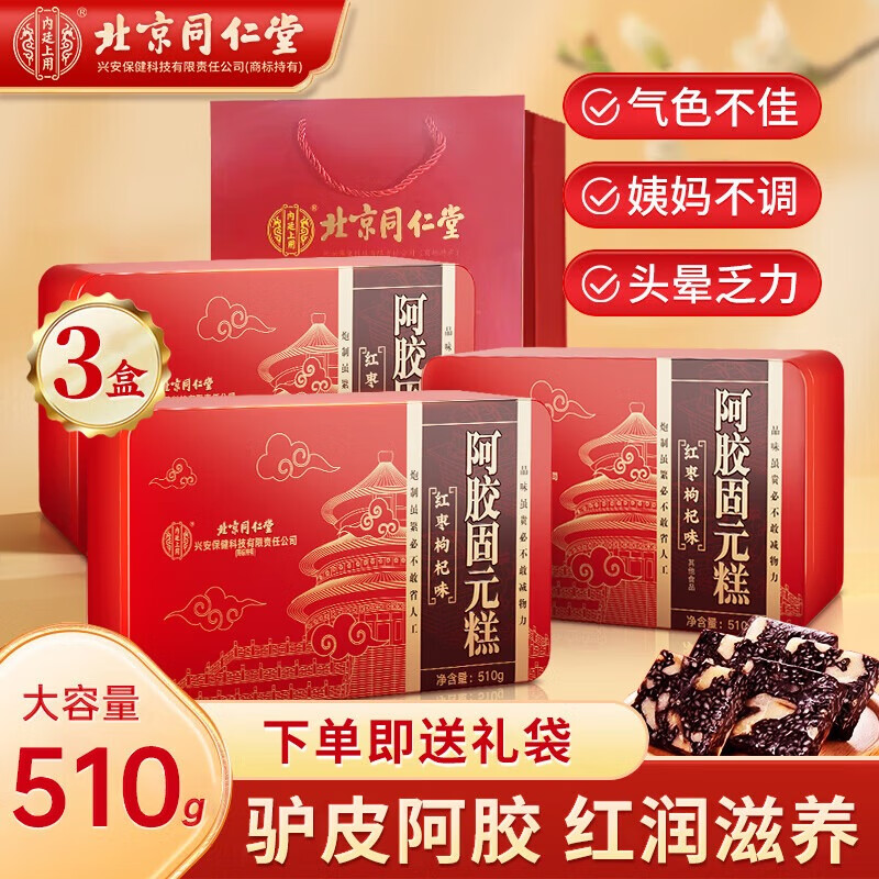 ͬ���ñ���ͬ���� ������ ��ʳ������Ԫ�� Ů�Գ����̲����Ѫ����� ������510g��*3��