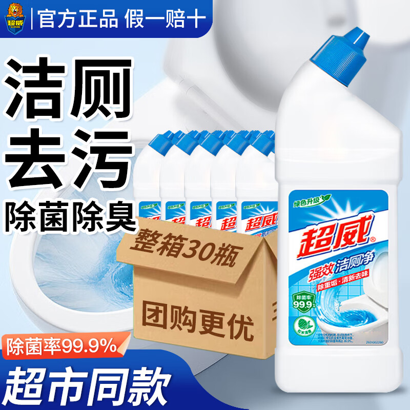 超威潔廁靈馬桶清潔劑強力去污除垢洗廁液潔廁劑除菌除臭潔廁液潔廁凈 【整箱】強效潔廁凈*30瓶