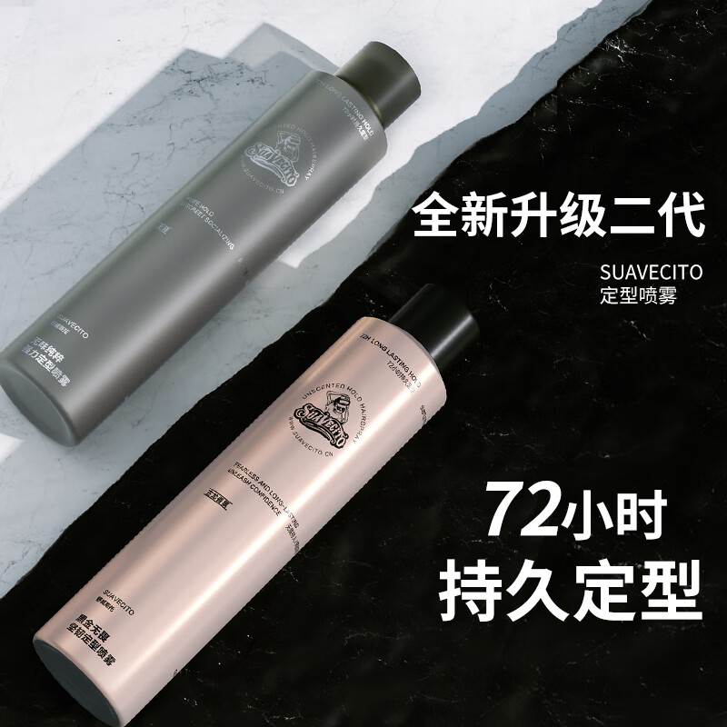 SUAVECITO舒威斯托强力定型喷雾骷髅头发胶 男士蓬松速干无味干胶持久不塌 定型喷雾【无味纯粹】300ml*2