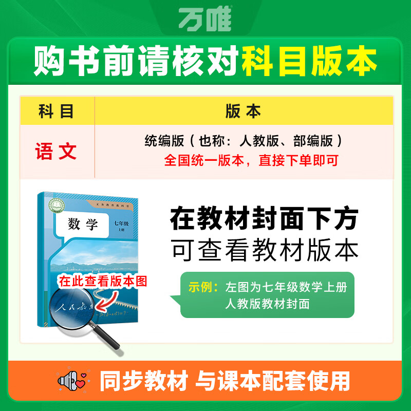 万唯大小卷七年级下册2026春新版试卷初中初一上册下册7年级期末复习冲刺卷 单元同步测试卷万唯中考 七上语文【人教版】26版