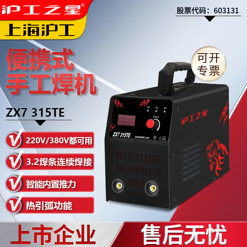 滬工之星電焊機(jī)ZX7-315型220V 380V兩用家用小型焊機(jī)直流手工電弧焊機(jī) 315TE【官方標(biāo)配】無(wú)配件