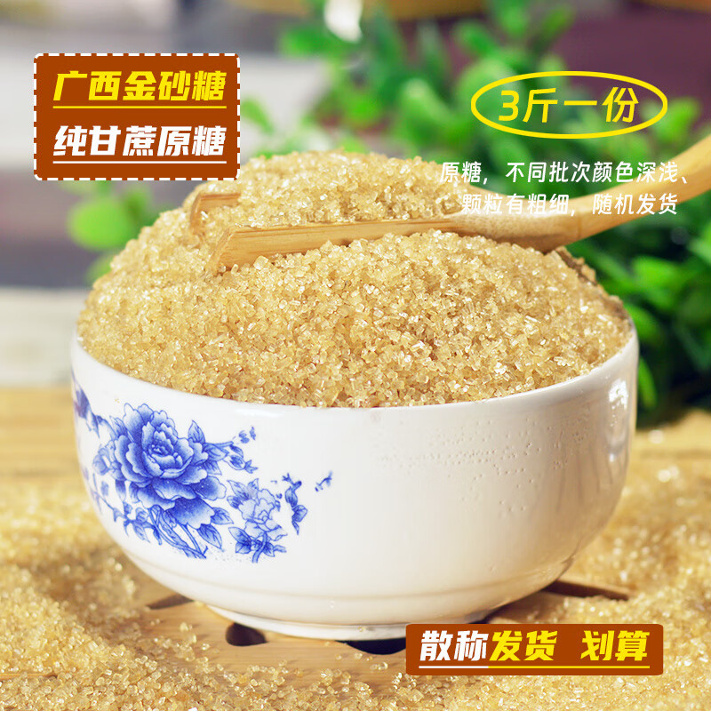 甘節廣西金砂糖1500g散裝二砂糖黃砂糖甘蔗原糖粗烘焙奶茶焦糖 原味