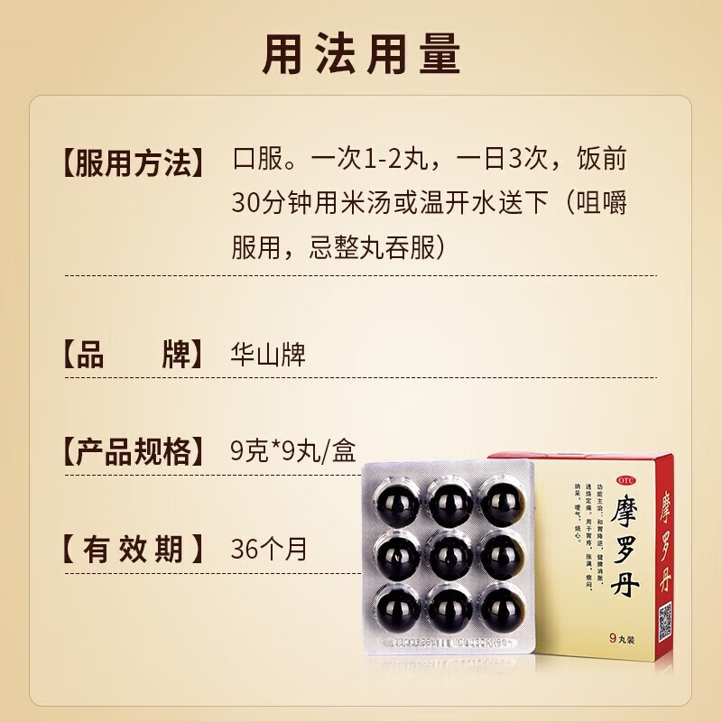 华山牌摩罗丹浓缩丸二i盒18萎缩性胃炎专用药胃病胃疼胃痛药胃酸胃胀养胃护胃修复胃黏膜特止效中成药肠胃消化 6盒疗程装【疗程服用 持续温养】