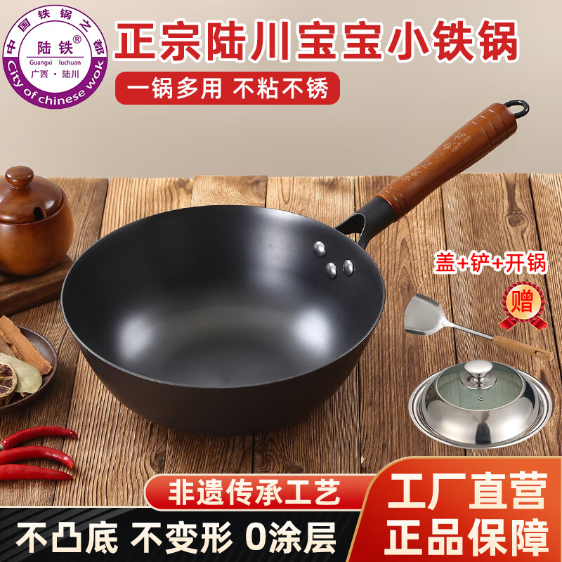 陆铁炒锅铸铁奶锅宝宝辅食锅一人食炒菜锅无涂层生铁锅燃气灶电磁炉 平底小奶锅 28cm (带盖铲)已开锅 京东折扣/优惠券