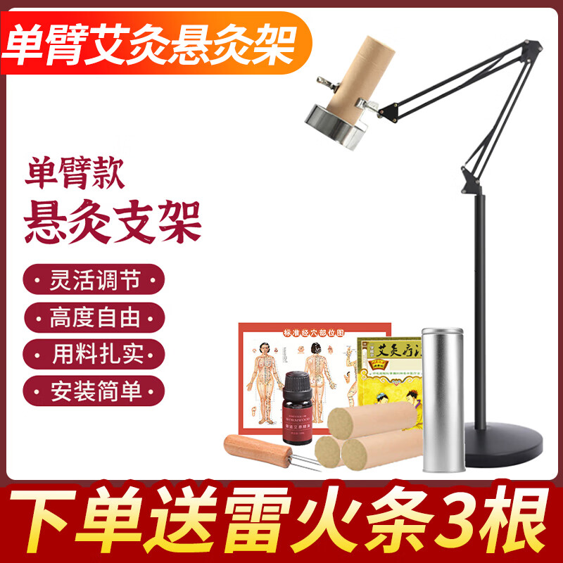 御道艾灸懸灸架家用防燙夾子立式身雷火灸器具熏蒸儀落地支架 艾條懸灸支架+3支雷火條