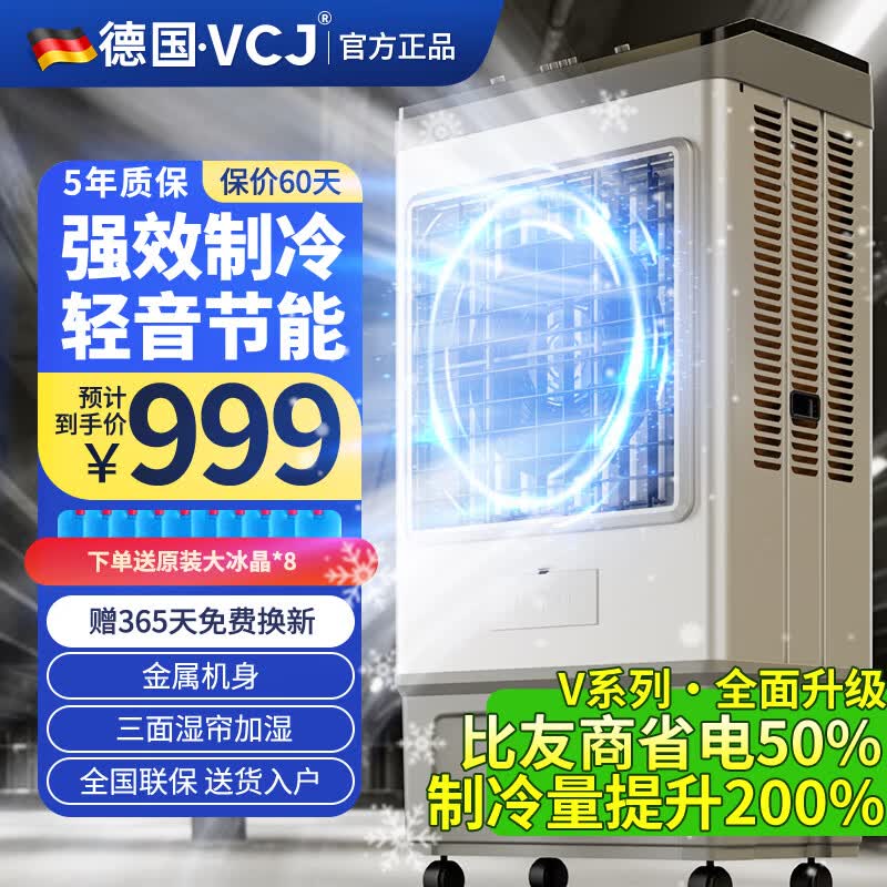 VCJ空调扇制冷风扇水冷风机大风量可移动降温冷气机冷风机家用商用工业餐厅车间 金属机身【1.4米高-110L大水箱】工业款