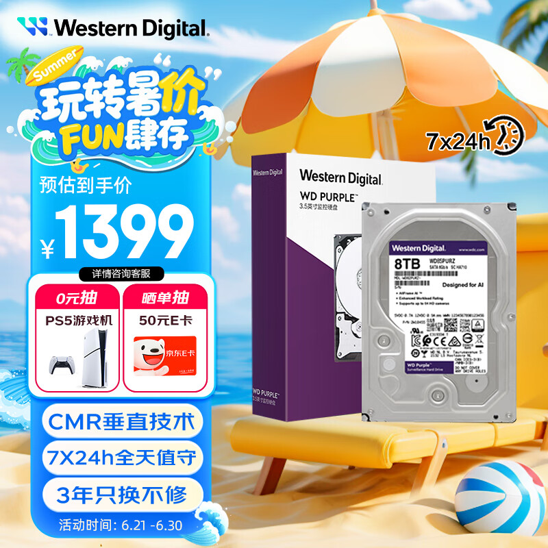 西部数据（WD）8TB 监控级机械硬盘 WD Purple 西数紫盘 SATA 256MB CMR垂直 录像机硬盘 3.5英寸WD85PURZ