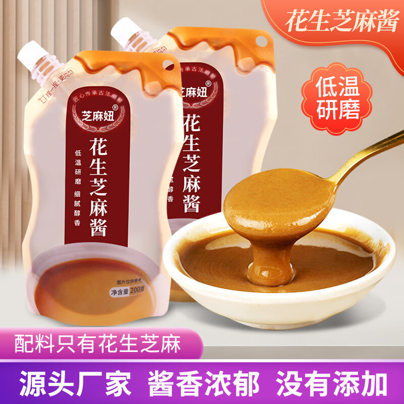 芝麻妞花生醬芝麻醬二八醬袋裝小包裝熱干面拌面專(zhuān)用麻醬調(diào)味品現(xiàn) 【100克花生芝麻醬】一袋