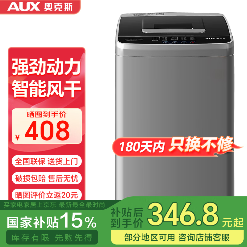 奥克斯（AUX）全自动洗衣机波轮家用迷你小型婴儿童宝宝宿舍租房带甩干洗脱一体 5.0系列【国家补贴】推荐1-2人使用