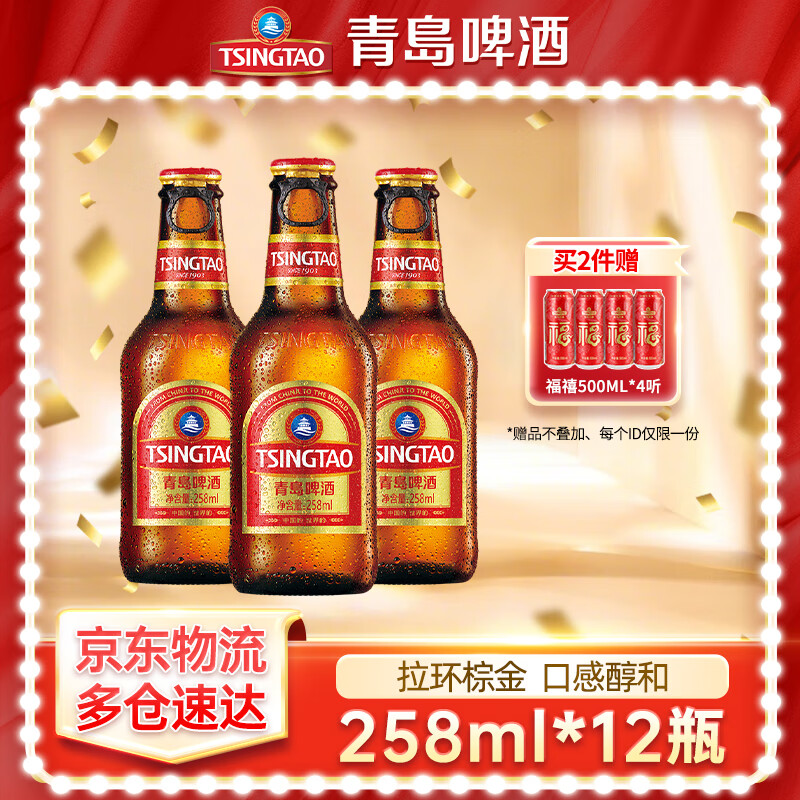 青岛啤酒 啤酒 258mL、12瓶 47.66元
