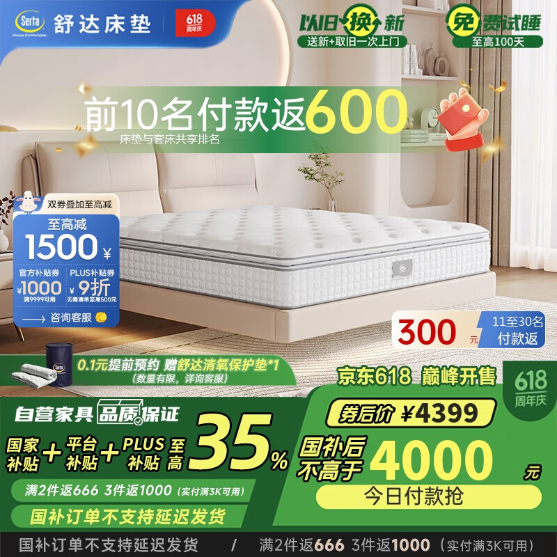 舒达（serta）独立袋乳胶弹簧床垫 透气轻音奢睡 香榭丽舍II 1.8米×2米