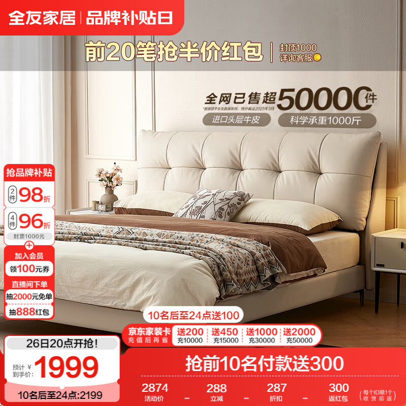 全友家居 现代简约真皮床1.8x2米主卧室头层牛皮床软包靠背双人大床