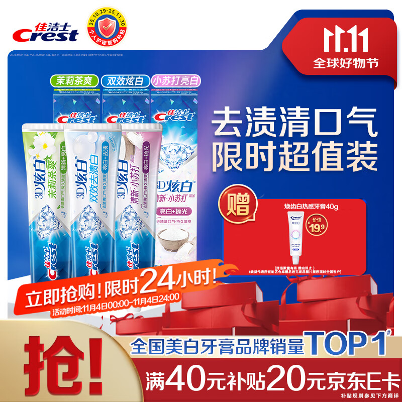 佳洁士3D炫白牙膏小苏打美白去黄防蛀3支共510g京东自营新老包装混发