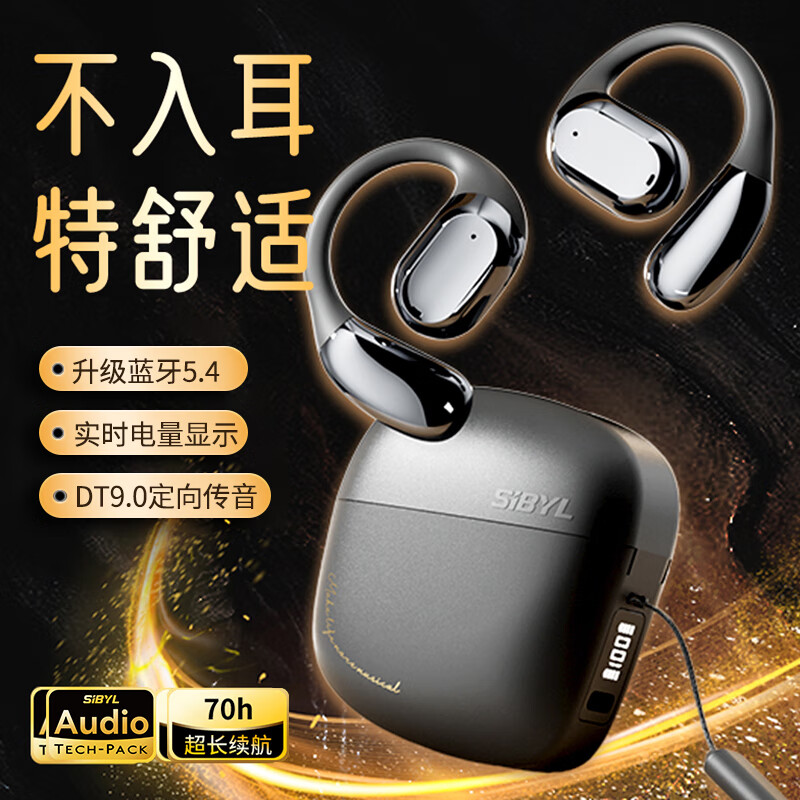 Sibyl【舒适不漏音丨柏林之声】2025最新款无线蓝牙耳机挂耳式开放式不入耳运动跑步专用大电量超长续航 黑色【狂甩不掉丨千元旗舰音质】 旗舰级丨超清通话+游戏无感延迟