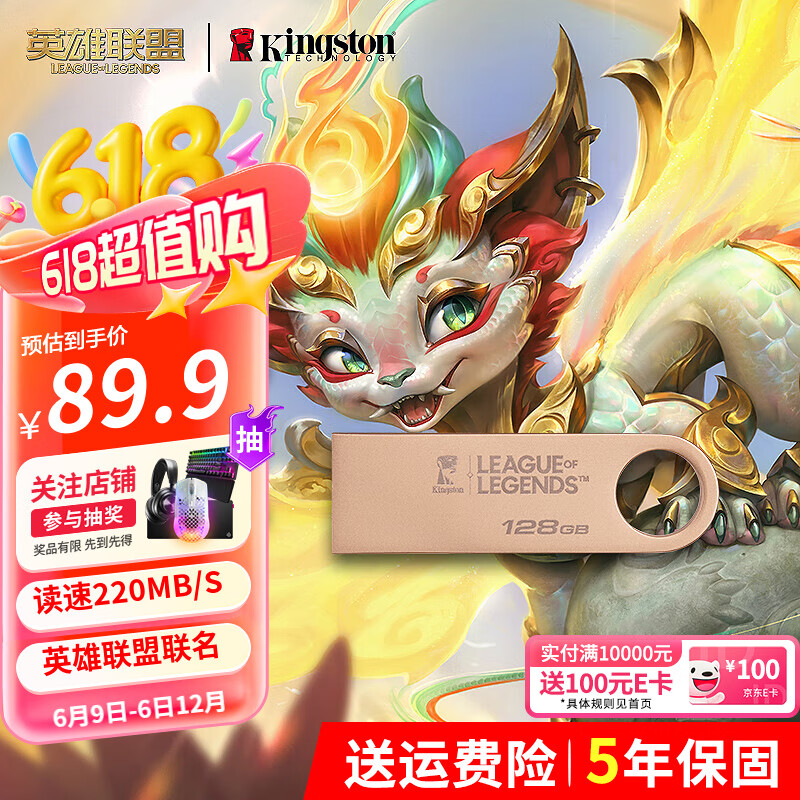 金士顿（Kingston）u盘 USB 3.2/Gen 1 DTSE9-G3办公哨兵车载行车记录仪投标高速金属优盘 128GB斯莫德英雄联盟联名款