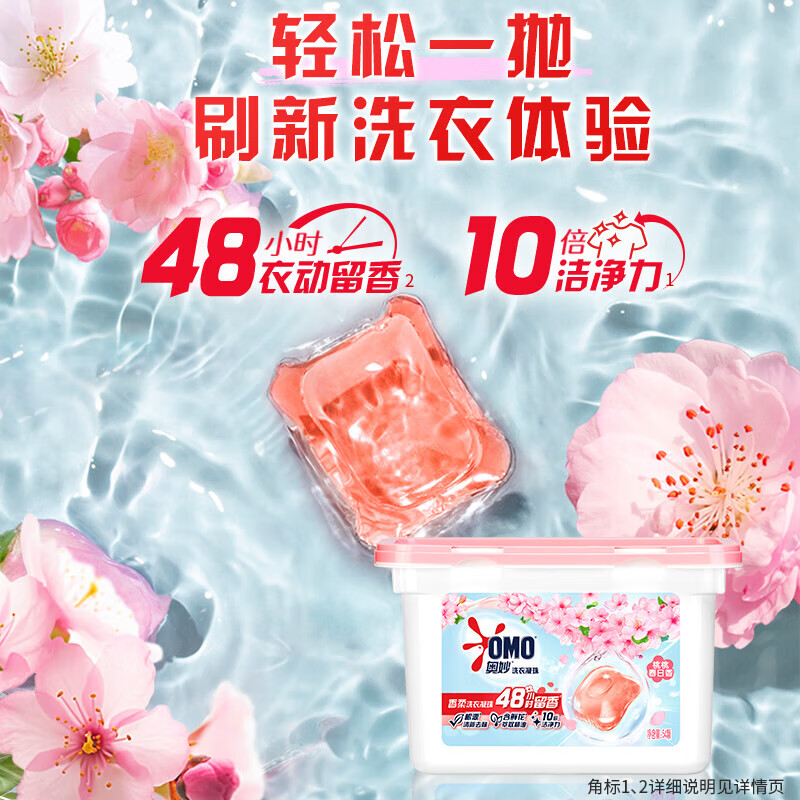 奥妙香柔洗衣凝珠强效洁净桃桃春日香清新去味鲜花精油持久留香盒装 【清新去味】桃桃春日香200颗