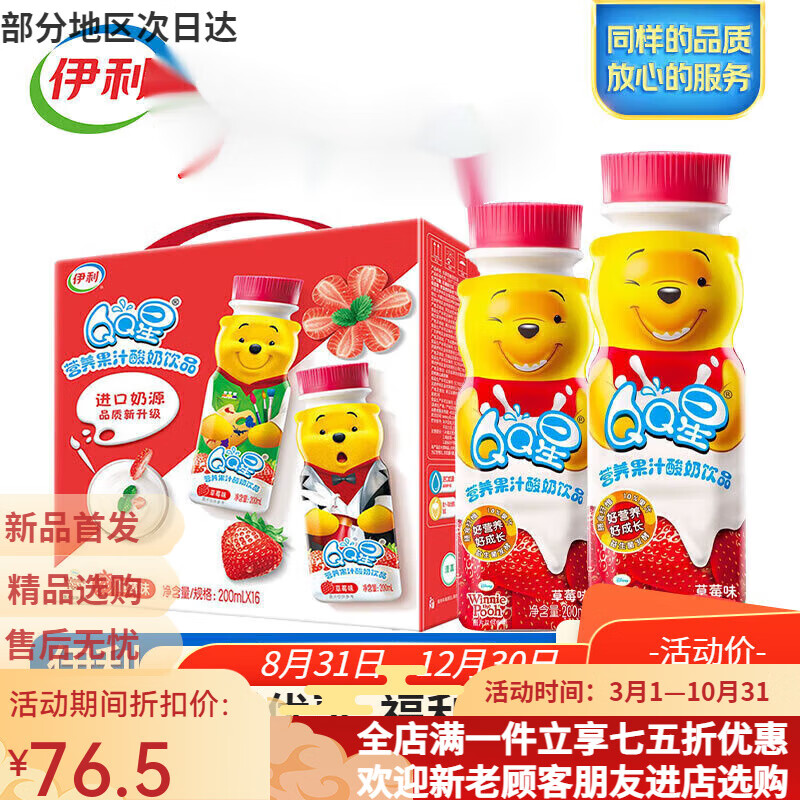 伊利QQ星营养酸奶200ml*16瓶草莓味营养果汁酸奶饮品整箱 草莓味 16瓶【整箱】(维尼草莓熊
