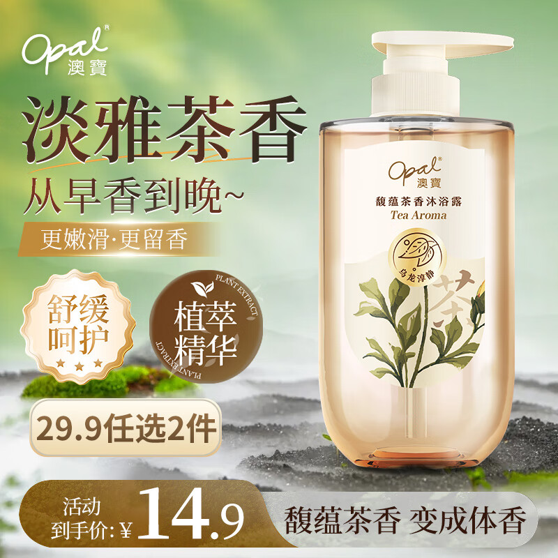 澳宝乌龙淳静沐浴露450g 持久留香清洁保湿沐浴液 京东自营