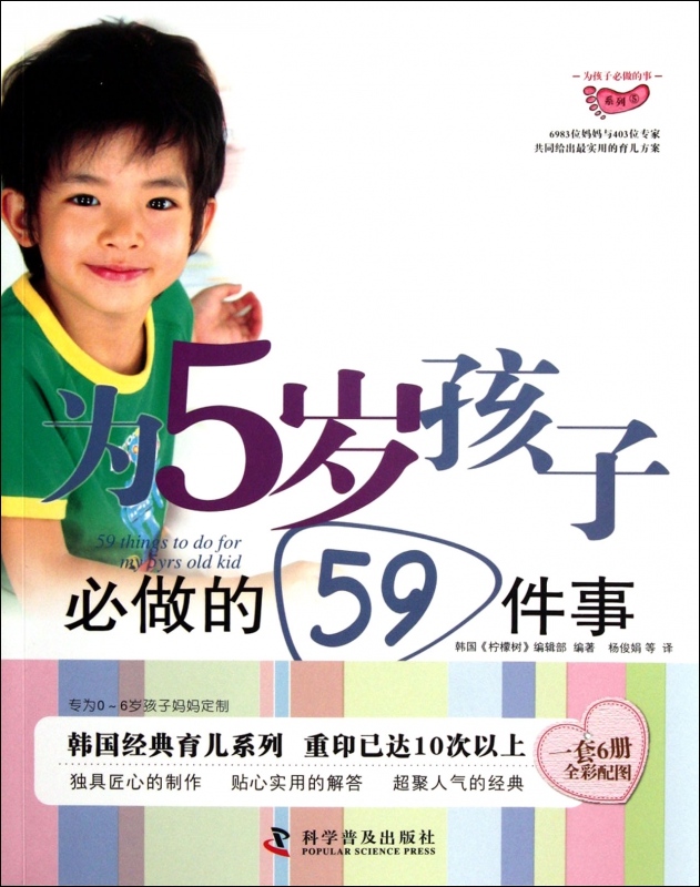 为5岁孩子必做的59件事/为孩子必做的事系列