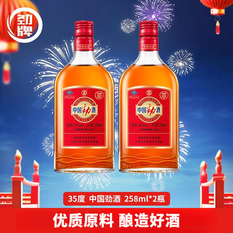 劲牌劲酒258毫升35度单双瓶多规格装滋补养生自饮送礼酒保健酒 35度中国劲酒125·mL*1瓶 125ml*1瓶