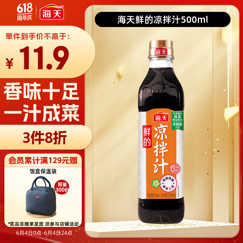 海天 凉拌汁 油醋汁 酸爽入味拌菜酱油陈醋 点蘸捞汁 鲜的500ml