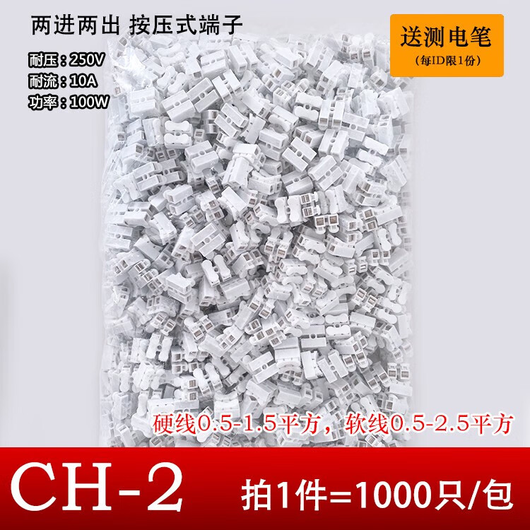 1000只兩位按壓式接線端子電線連接器快速接頭接線柱CH2