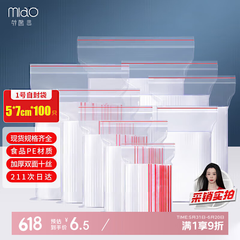 妙馨思食品自封袋小号加厚收纳透明防尘密实茶叶密封口袋样品塑封包装袋