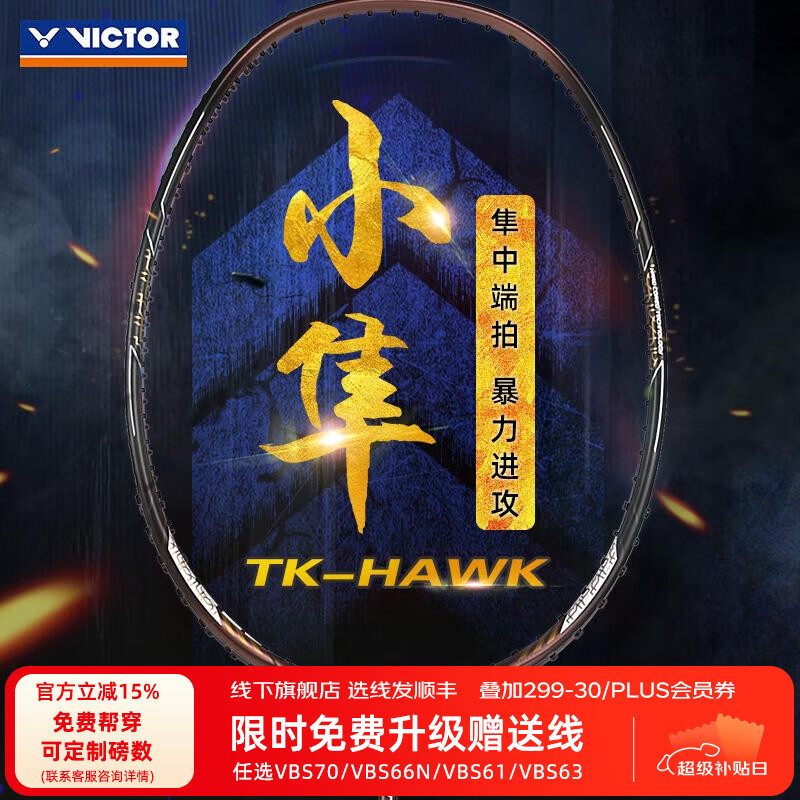 ˶ࣨVICTORؼۡʤëTK-HAWKӥС Cɫ4U 70*1+ֽ*1ģƽ̨ȯ200-20  ƹ300-30ּ398.9