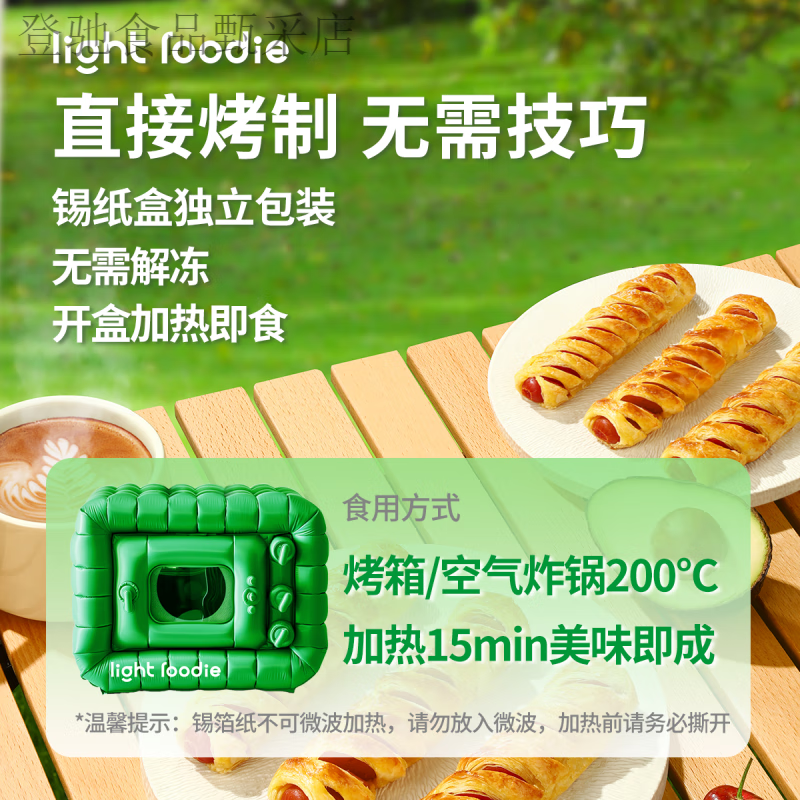 馋大狮中秋送礼LightFoodie可颂香肠卷早餐黄油半成品儿童空气炸锅速 [回购]原味72g*15盒