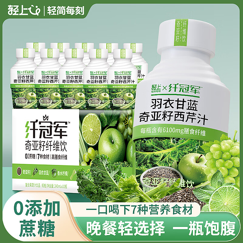 纤冠军羽衣甘蓝奇亚籽复合果蔬汁饮料高膳食纤维西芹汁代餐饮品 羽衣甘蓝奇亚籽西芹汁245ml*10瓶