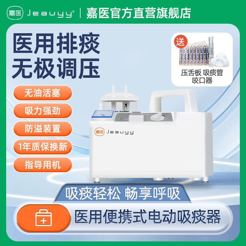 嘉醫(yī)醫(yī)用電動吸痰器家用老人強勁快速吸痰全自動便攜式吸痰機新品 醫(yī)用便攜電動吸痰器HXD-X3【適輕中癥】 加送30根獨裝醫(yī)用吸痰硅膠管F14-濃黏痰