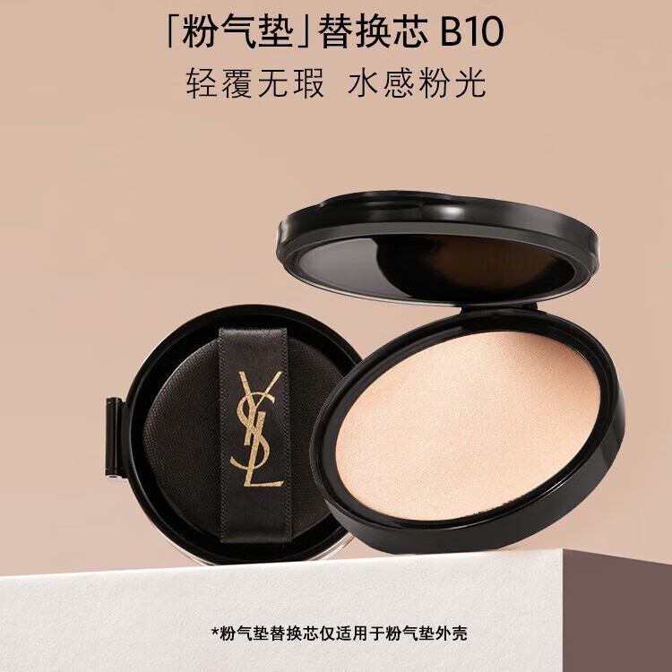 圣罗兰圣罗兰（YSL）粉气垫B10替换芯 遮瑕持久防晒化妆品生日礼物女