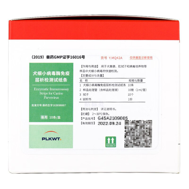 PLKWT普泰宠物猫咪狗狗犬瘟细小冠状三合一病毒测试纸检测卡猫瘟狗瘟猫杯状胶体金 猫瘟整盒 10片*1盒 （带兽药追溯码）