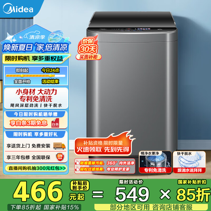 美的（Midea）波轮洗衣机全自动 5.5kg大容量家用宿舍租房神器专利免清洗品质电机快干脱水家电国家补贴以旧换新 MB55V36E