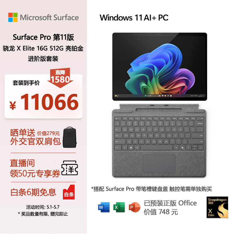 ΢����Microsoft��Surface Pro��11�� ����һ�ʼǱ����� AI PC ����X Elite 16G 512G������ ���װ���װ�����������