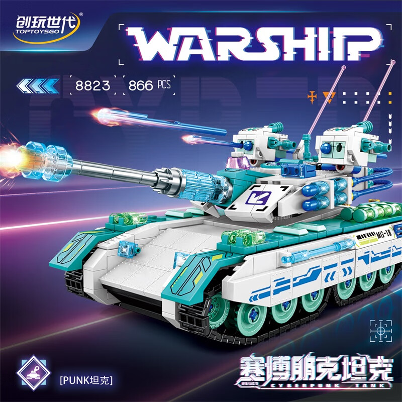 创玩世代TOPTOYSGO积木玩具潮玩积木兼容军事系列战舰航母潜艇摆件模型儿童礼物 朋克风-坦克（823PCS)