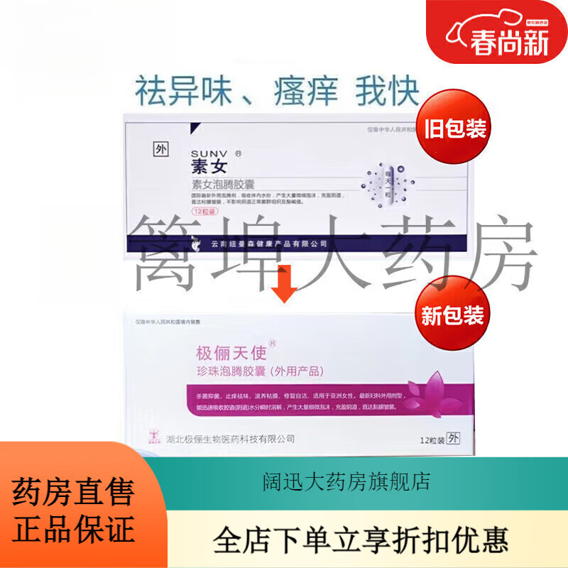 素女泡腾胶囊极俪天使珍珠泡腾胶囊泽熙妇康