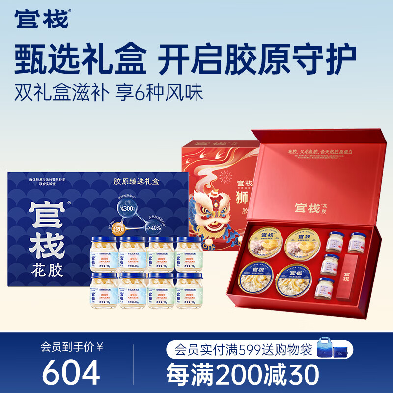 官栈 纯奶即食花胶 即开即食 鱼胶花胶天然胶原蛋白 孕妇滋补营养品 全家福礼盒+胶原花胶8瓶礼盒