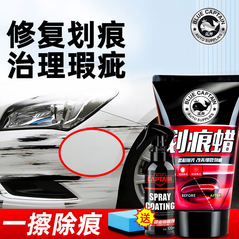 藍(lán)帥汽車劃痕蠟修復(fù)神器刮痕膏車漆去痕漆面深度拋光臘專用打磨研磨劑 車漆劃痕修復(fù)劃痕蠟送鍍膜劑