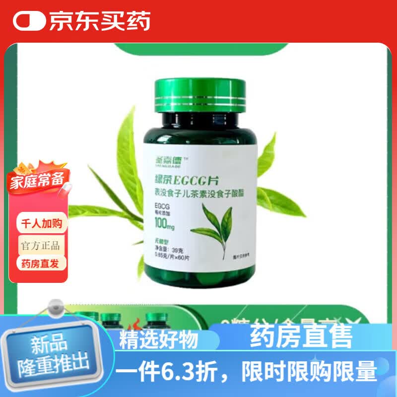茶多酚片 浙江大学 大茗堂茗宝瓶装茶多酚片绿茶精华90粒*3瓶一盒 圣