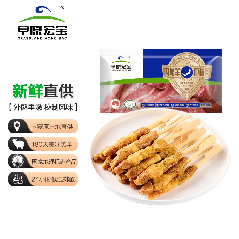 草原宏宝新疆挂糊羊肉串 仅售 96 元 — 超值 600g 30串烧烤食材