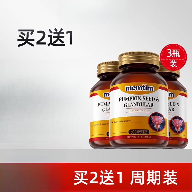 番茄红素/锯棕榈/南瓜籽 南瓜籽番茄红素锯棕榈男性起夜多尿营养 3瓶周期装【买2送1 】80%客户选择
