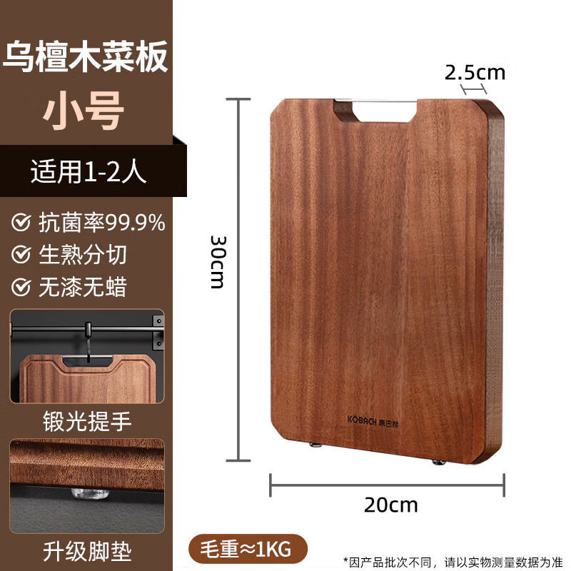 康巴赫【】家用实木菜板砧板厨房切菜板木质案板食品级防霉抗菌yn 【百龄乌檀】小号加厚【1-2人】 （30*20