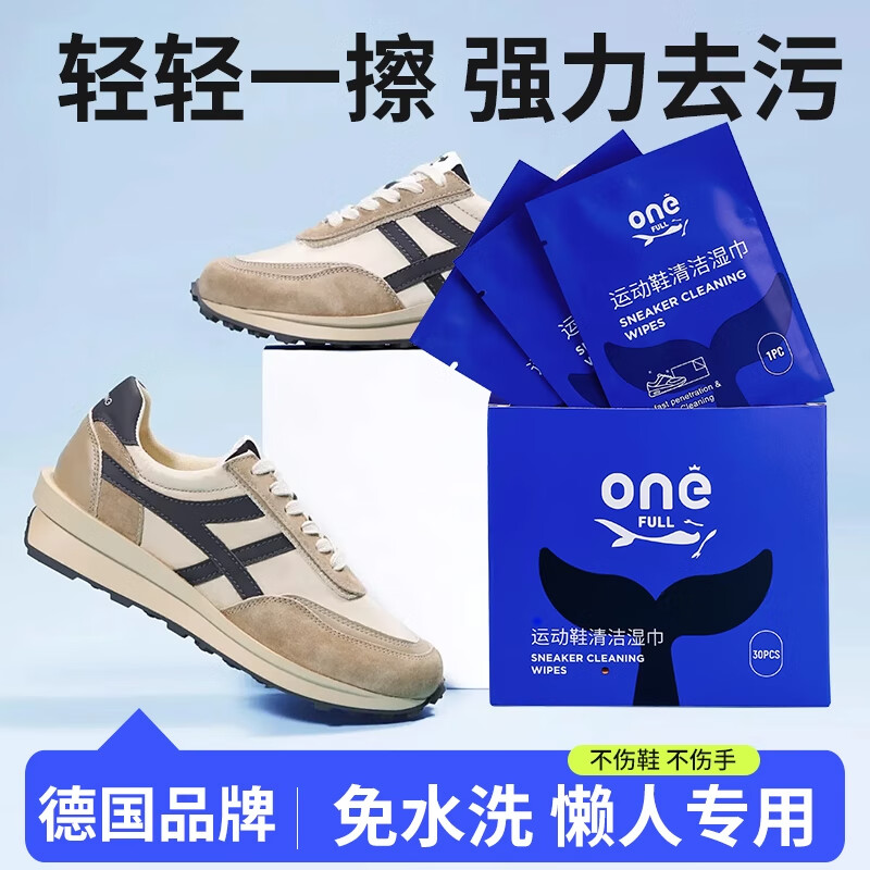 ONEFULL德国小白鞋擦鞋神器湿巾运动鞋球鞋一次性通用去污擦白鞋清洁专用 30片 1盒