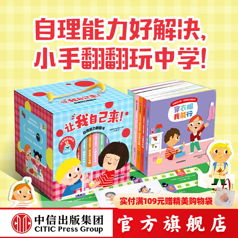 让我自己来！自理能力翻翻书 【0-4岁】 麦克米伦出版公司著 中信出版社图书 《让我自己来！自理能力翻翻书》
